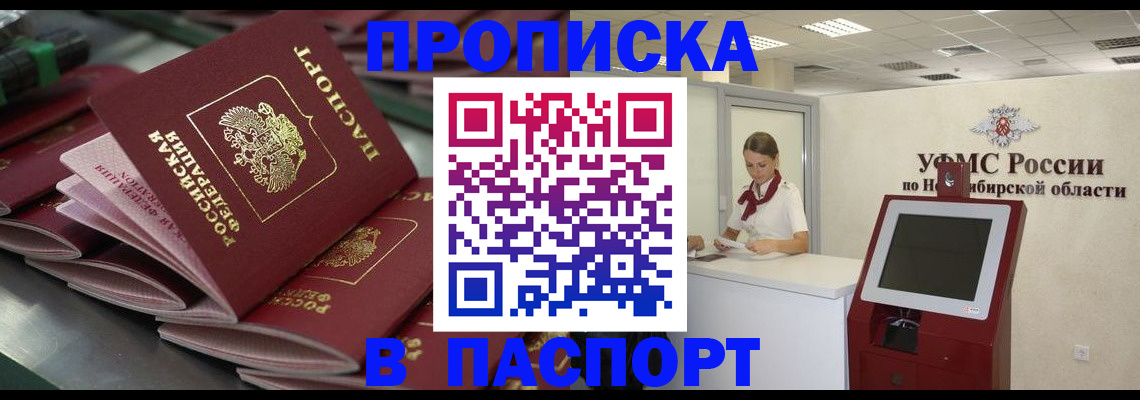 прописка для работы в Петухово